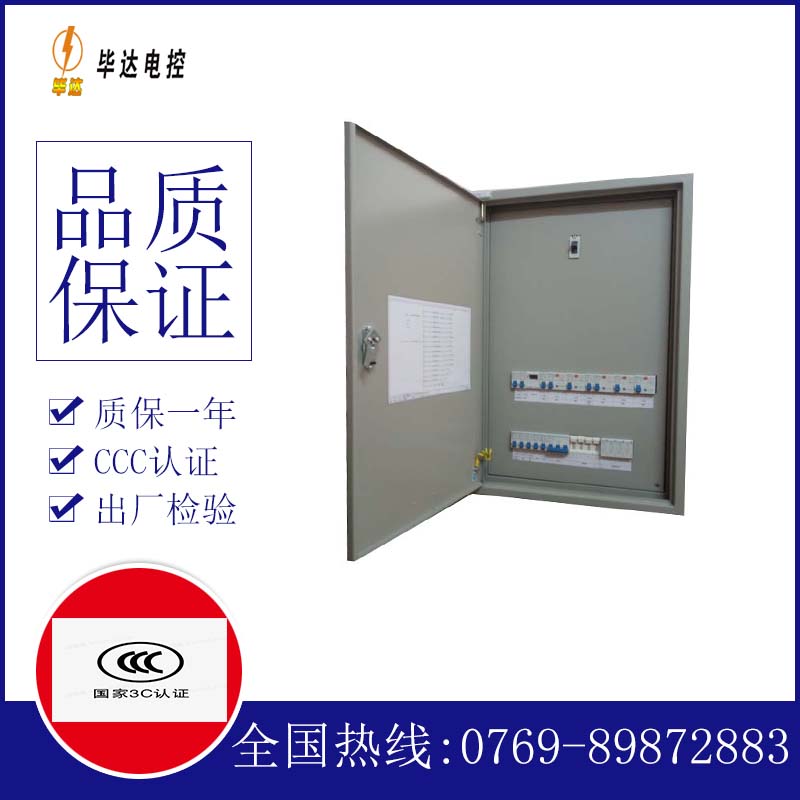 宽甸照明配电箱